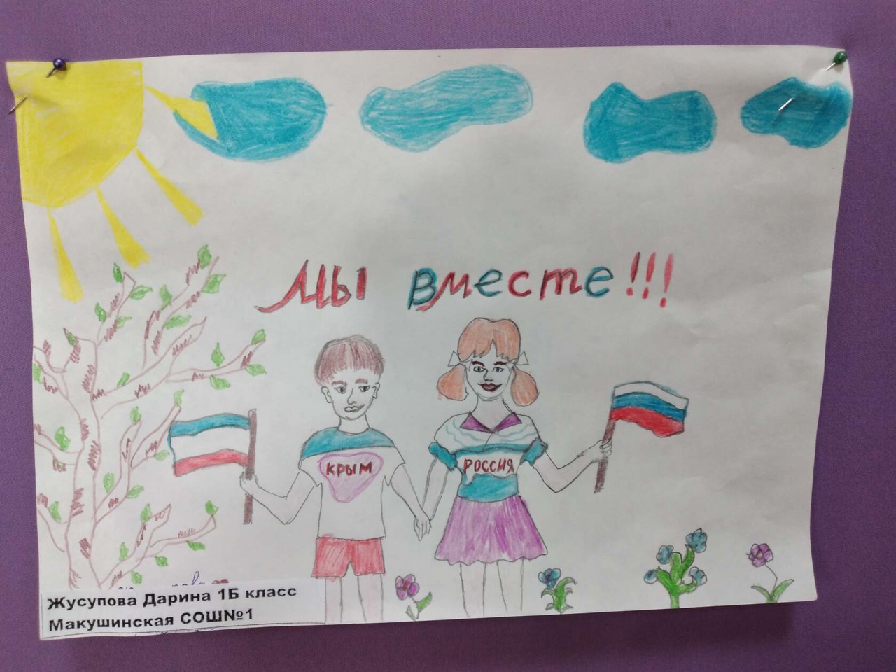 Крымская Весна рисунки на конкурс