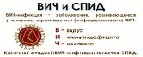 Сдайте тест на ВИЧ!